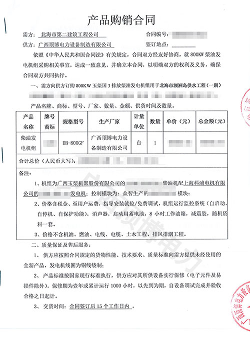 特大喜報！北海市第二建筑工程公司訂購頂博電力800KW玉柴柴油發(fā)電機組