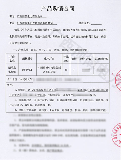 頂博電力500KW玉柴發(fā)電機(jī)組合同