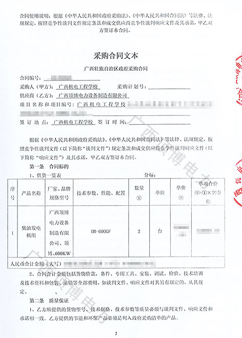 頂博電力為廣西機(jī)電工程學(xué)校供應(yīng)2臺(tái)600KW柴油發(fā)電機(jī)組