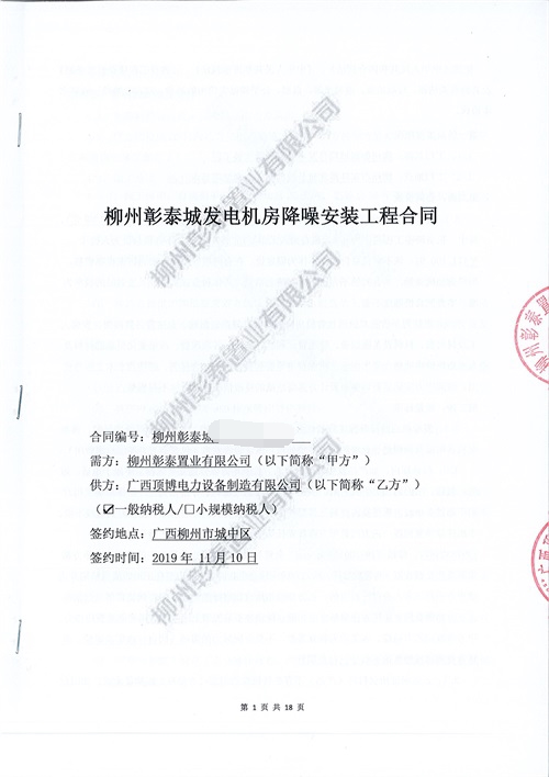 頂博電力承包柳州彰泰城500KW柴油發(fā)電機(jī)房降噪安裝工程