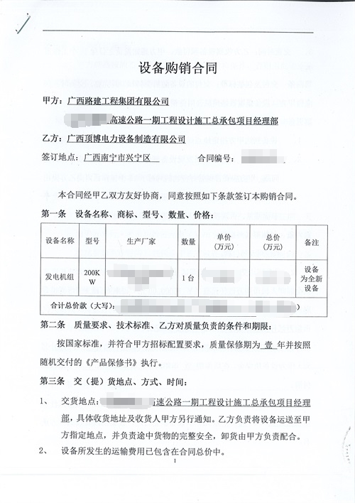 廣西路建工程集團(tuán)有限公司再次采購我公司200KW玉柴發(fā)電機(jī)組1臺