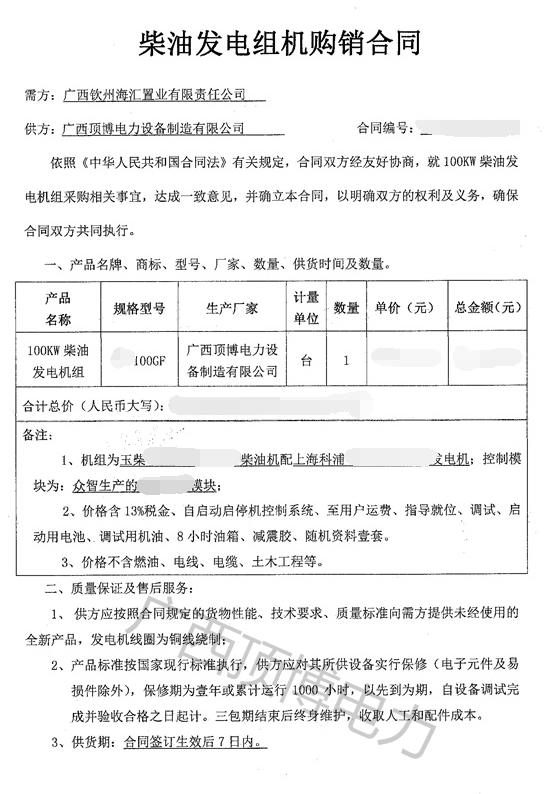 祝賀頂博電力與廣西欽州海匯置業(yè)簽訂100千瓦玉柴柴油發(fā)電機組