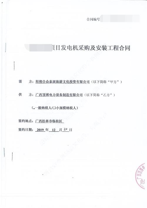 祝賀廣西頂博電力與陽朔合眾泰展旅游文化簽訂400KW柴油發(fā)電機合同