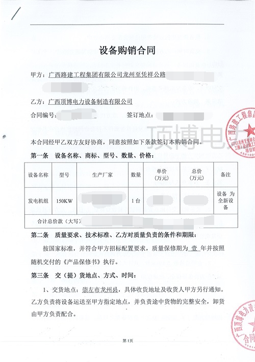 頂博電力與廣西路建工程集團(tuán)第5次合作，簽訂150kw柴油發(fā)電機(jī)組合同