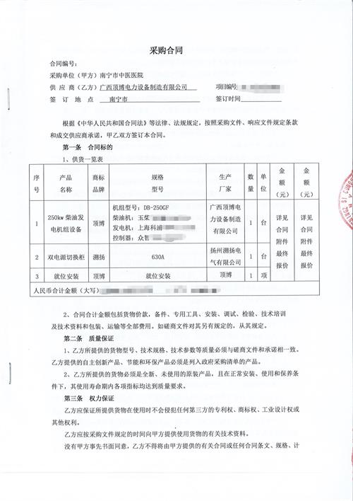 南寧市中醫(yī)醫(yī)院采購頂博電力250KW發(fā)電機組設(shè)備