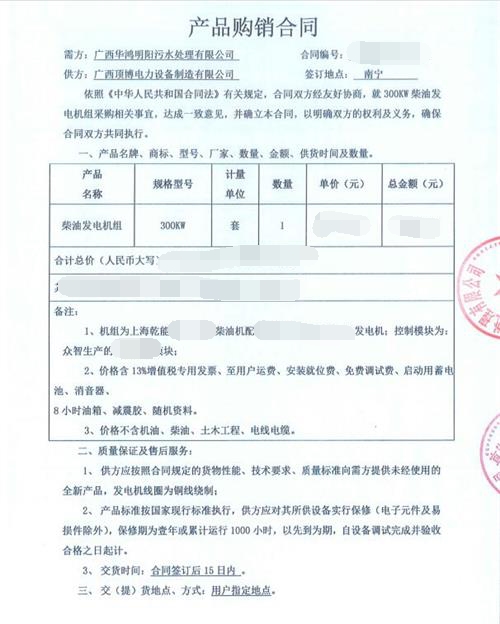 廣西華鴻明陽污水處理有限公司訂購300KW上海乾能發(fā)電機(jī)組