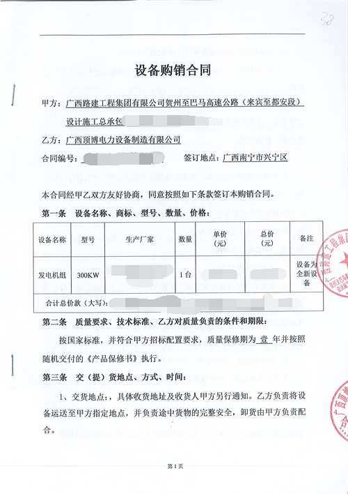 恭喜頂博電力與廣西路建工程集團(tuán)有限公司簽訂300kw柴油發(fā)電機(jī)組