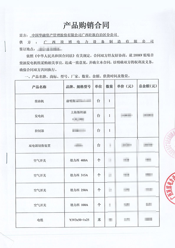 中國華融廣西分公司購買康明斯200KW低噪音柴油發(fā)電機(jī)組