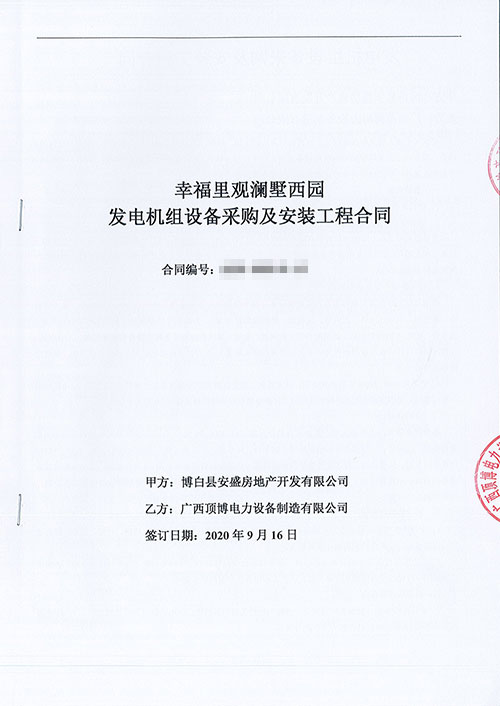 頂博電力承接幸福里觀瀾墅西園520KW發(fā)電機(jī)組設(shè)備采購及安裝工程