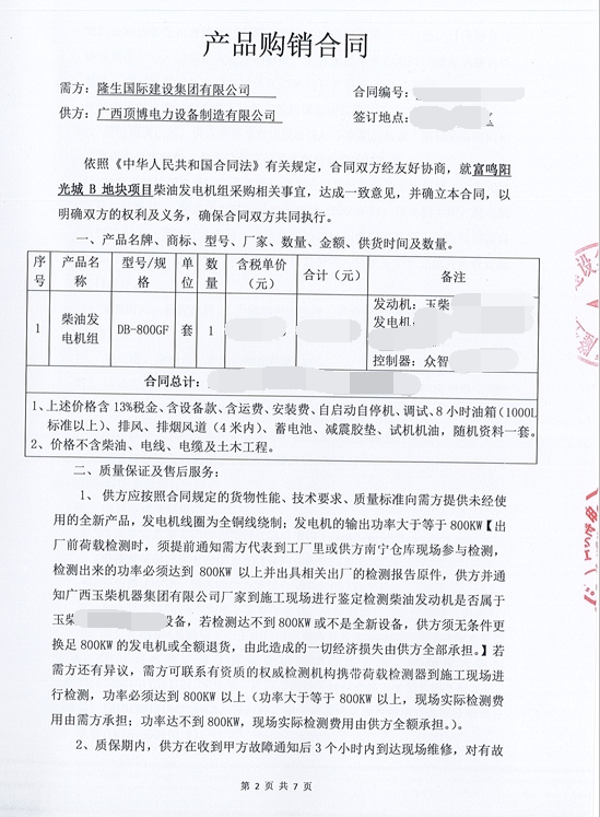 祝賀廣西頂博電力供應富鳴陽光城項目800kw玉柴發(fā)電機組