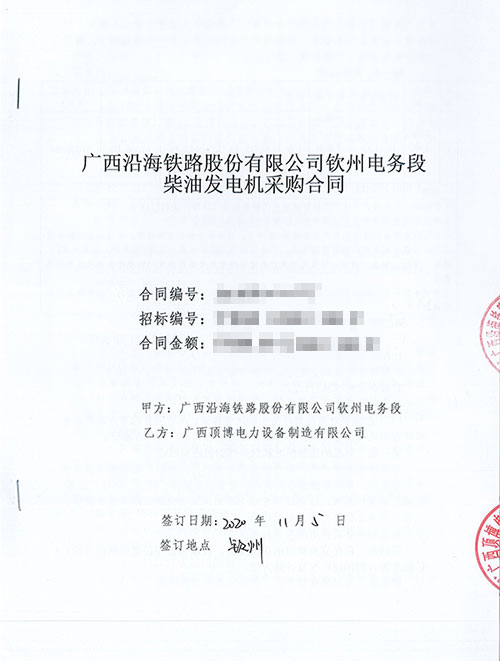 廣西沿海鐵路股份有限公司欽州電務(wù)段訂購一臺40千瓦玉柴柴油發(fā)電機組