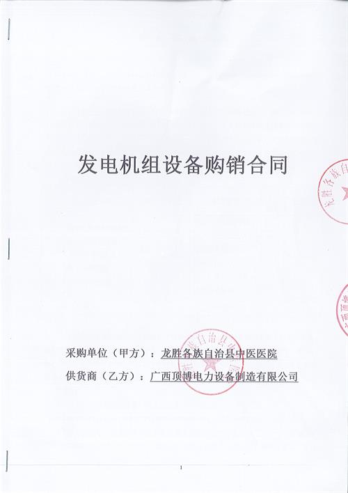 廣西龍勝各族自治縣中醫(yī)醫(yī)院800KW柴油發(fā)電機(jī)組