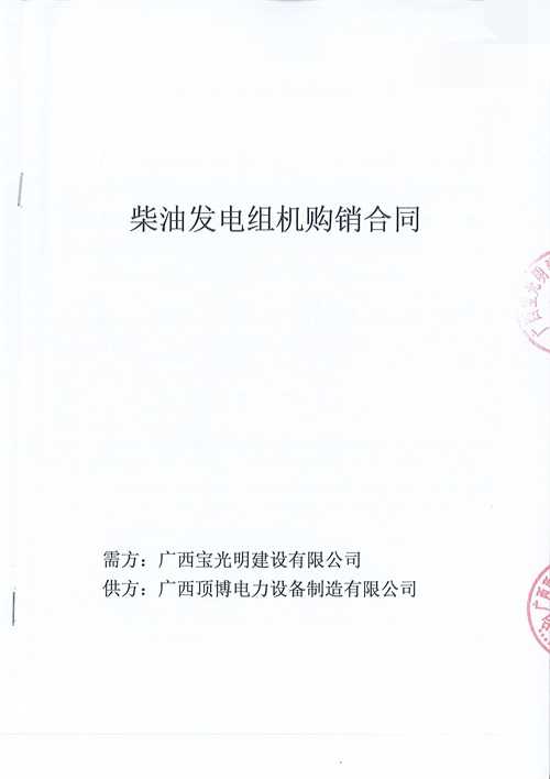 1臺(tái)250KW柴油發(fā)電機(jī)組已發(fā)往廣西寶光明建設(shè)有限公司