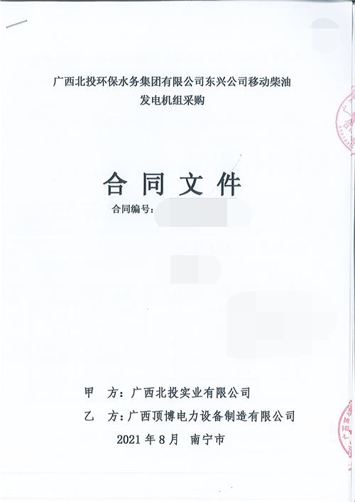 廣西北投實(shí)業(yè)有限公司訂購(gòu)頂博一臺(tái)玉柴120KW移動(dòng)發(fā)電機(jī)組