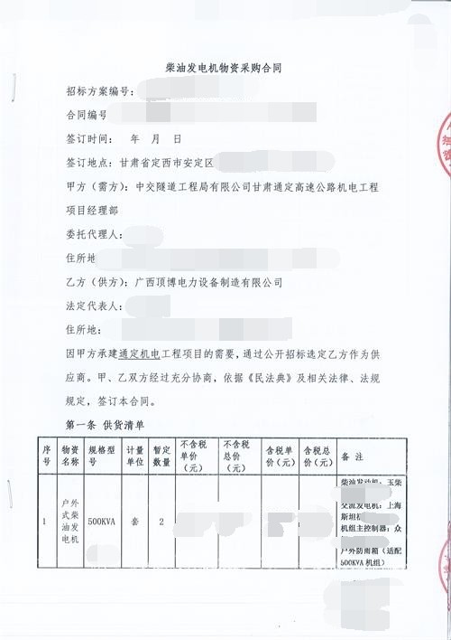 中交隧道工程局有限公司訂購數(shù)臺(tái)200KVA\500KVA\630KVA防雨玉柴發(fā)電機(jī)組