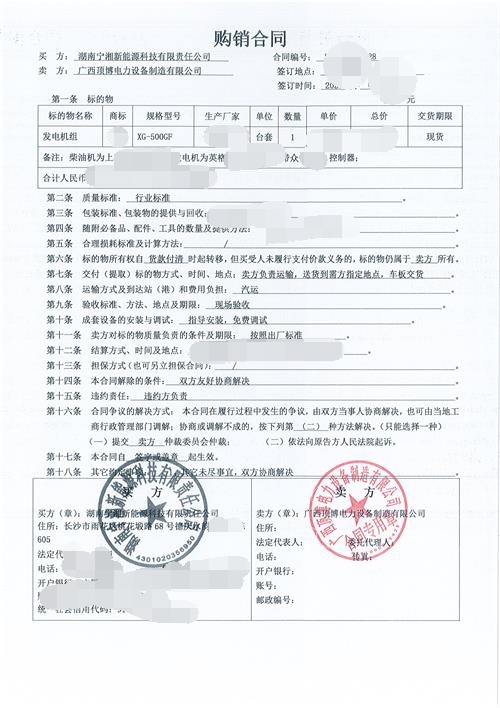 湖南寧湘新能源科技有限責(zé)任公司訂購500KW上柴柴油發(fā)電機組