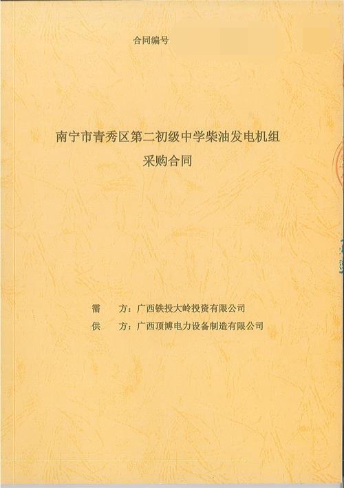 祝賀南寧市青秀區(qū)第二初級中學(xué)400KW上柴發(fā)電機(jī)組設(shè)備順利出廠交貨！