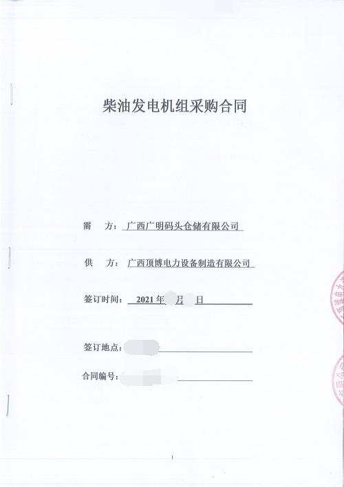 廣西廣明碼頭倉儲(chǔ)有限公司800kw玉柴發(fā)電機(jī)組生產(chǎn)制造完成