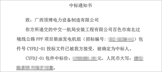 喜訊！我公司中標(biāo)百色市南北過境線公路PPP柴油發(fā)電機(jī)組采購項(xiàng)目