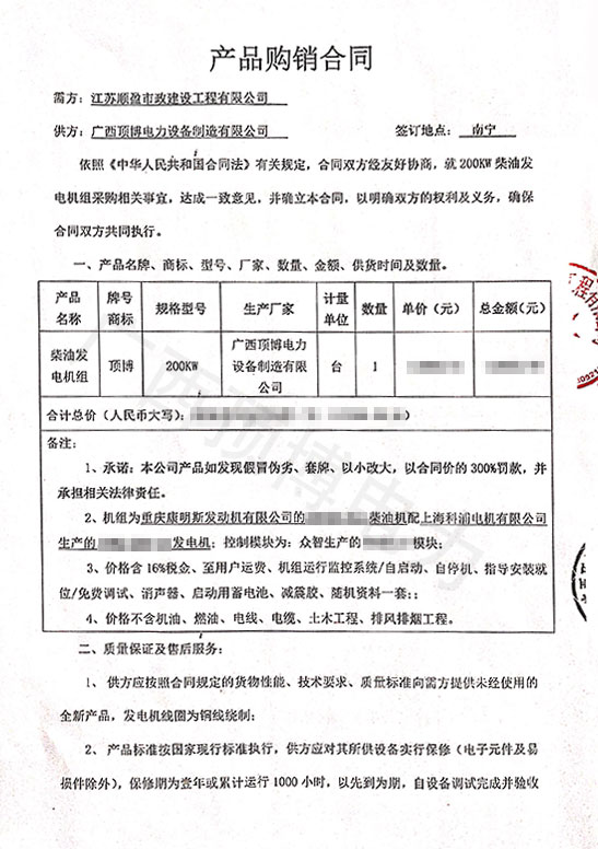 200KW康明斯發(fā)電機(jī)組采購合同