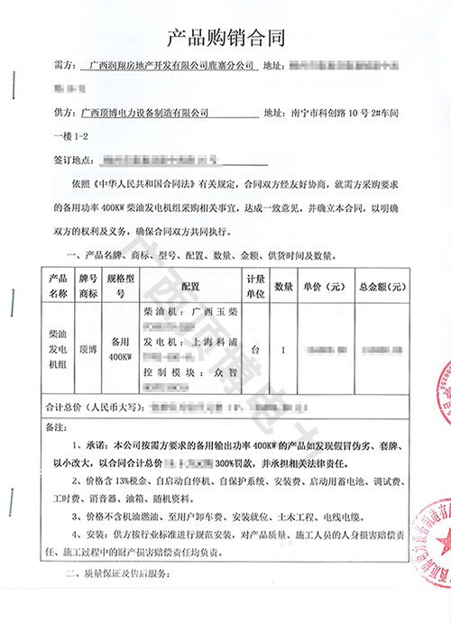 柳州400千瓦玉柴發(fā)電機組合同